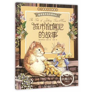 彼得兔的故事系列绘本8本+快乐读书吧4本 到手18元