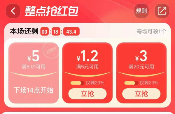 淘宝 限时秒杀 领5-1.2/20-3元红包