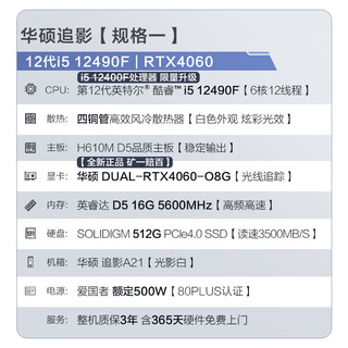 ASUS 华硕 追影13代i5/4060Ti/4070S/吃鸡永劫无间直播设计师电竞游戏台式电脑主机diy