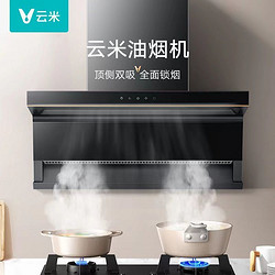 VIOMI 云米 藍調煙灶套裝22m3頂側雙吸大吸力抽油煙機節能燃氣灶廚房家用