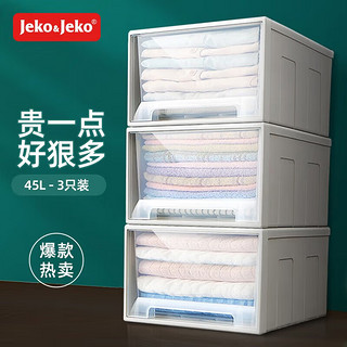 Jeko&Jeko 捷扣 抽屉式衣服收纳箱收纳盒整理箱可叠加抽屉柜玩具储物箱45L 3只装