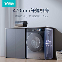 百亿补贴：VIOMI 云米 Master 2系列 WD10FT-G6A 洗烘一体机 10kg 蓝色