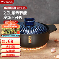 MAXCOOK 美厨 陶瓷煲 煲汤锅陶瓷炖2.2L MCTC3286