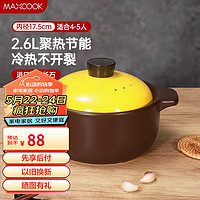 MAXCOOK 美厨 陶瓷煲砂锅 汤锅炖锅养生煲 手工彩釉耐干烧 2.6L黄MCTC3262 陶瓷煲黄2.6L