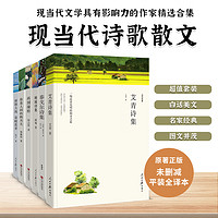 现当代诗歌精选六册 中国经典现代当代诗歌集赏析