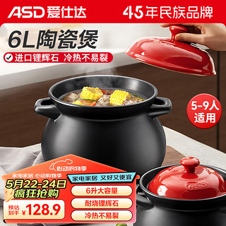 ASD 爱仕达 聚味系列 JLF60CP 砂锅(22cm、6L、陶瓷、黑色)