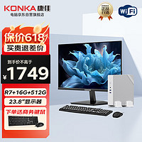 康佳(KONKA)迷你主机台式电脑R7商用娱乐mini电脑全套整机(R7-3700U 16G 512GSSD WiFi)23.8英寸 23.8英寸套机