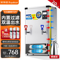 Royalstar荣事达开水器商用烧水器电热烧水桶大容量开水炉热水机饮水机开水机AG-20保温款 一开一常温(220V) 【20L/H内置过滤】发泡双温220V