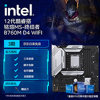 intel 英特尔 铭瑄B760/H770终结者系列主板 CPU主板套装 B760M D4 WIFI i5-12600KF