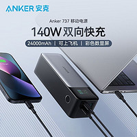 Anker安克充电宝24000毫安大容量移动电源便携平板手机笔记本快充