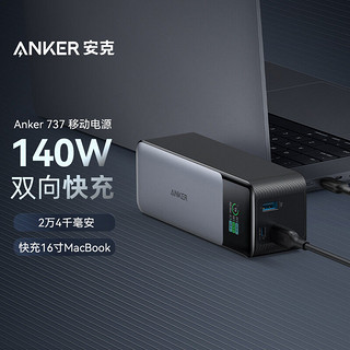 Anker 安克 140W充电宝 24000毫安大容量移动电源 +140w线+20w充电器