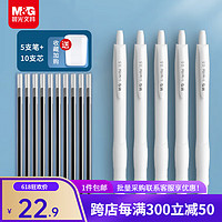 M&G 晨光 i-write系列按动中性笔0.5mm考试用ST笔头顺滑速干学生签字水性走珠笔（5笔+10芯）