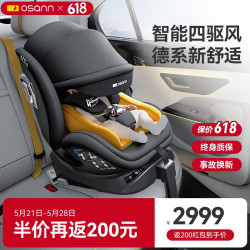 osann欧颂星际号智能儿童座椅012岁汽车载isize坐椅360度旋转通风星际