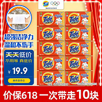 Tide 汰漬 洗衣皂116g*10塊裝全效潔凈手洗溫和不傷手肥皂透明皂內衣可用