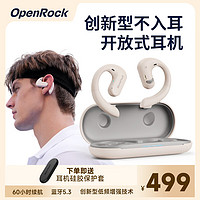 OpenRock 开石 无线音乐运动蓝牙耳机开放式不入耳降噪运动挂耳式 皓月米