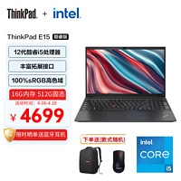 ThinkPad 思考本 联想 E15 2022款 酷睿版 英特尔酷睿i5 15.6英寸轻薄笔记本电脑(i5-1240P 16G 512G Win11H)黑