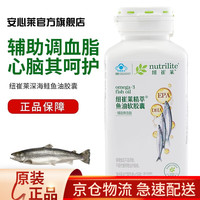 【安心莱店】安利Amway纽崔莱深海鲑鱼油胶囊鱼甘鱼油胶囊中老年135粒含EPA和DHA血脂 鱼油
