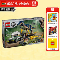 乐高（LEGO）侏罗纪世界系列男孩创意拼搭积木玩具 76966	恐龙任务 : 异龙运输车