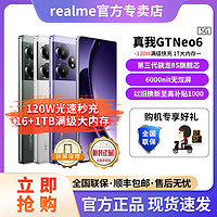 realme 真我 GT Neo6旗舰5G智能游戏120W闪充手机12GB+256GB