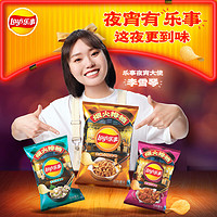 88VIP：Lay's 乐事 烟火排挡限定薯片花椒小酥肉味135gx1包零食夜宵