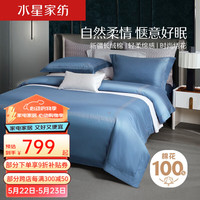 水星家纺 床上四件套 新疆长绒棉贡缎面料 酒店轻奢床品 被套床单枕套 莱语丝 1.5米床 适配200*230cm被芯