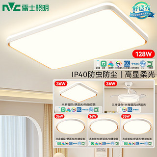 NVC Lighting 雷士照明 悦晨系列 EXCT8358 高显舒适光吸顶灯 四室两厅
