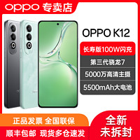 百亿补贴：OPPO K12 新款全网通5G智能游戏电竞拍照手机