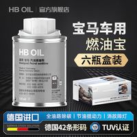 德国HBOIL宝马汽油添加剂燃油宝3系5系7系X6除积碳清洗剂
