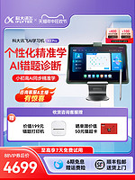 iFLYTEK 科大讯飞 AI学习机X3 Pro 10.5英寸学生平板电脑 8GB+256GB Wi-Fi版 绿色