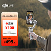 DJI 大疆 Osmo Mobile SE OM手机云台稳定器 智能跟随vlog拍摄神器 便携防抖手持稳定器+随心换2年版