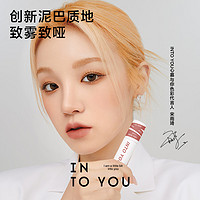 INTO YOU 心慕与你 女主角唇泥空气唇泥雾面哑光丝绒口红唇釉唇彩学生