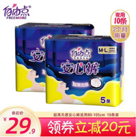 FREEMORE 自由点 超薄 安睡裤  10条