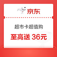 京东 单单返卡超值购 超市卡充值100元送3元