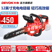 DEVON 大有 4557-LI-20 多功能电锯 单机头款