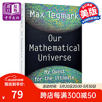 穿越平行宇宙（万维钢）英文原版 Our Mathematical Universe