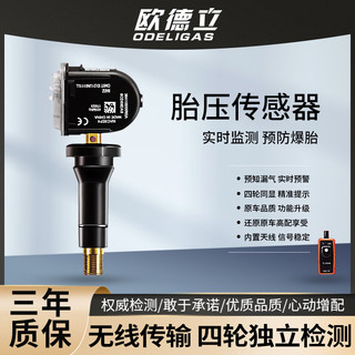 欧德立（ODELIGAS）适用于长城哈弗H6胎压监测传感器F7/5/H4/H2SH9魏派VV6轮胎传感器 魏派VV5/VV6/VV7【自动匹配】