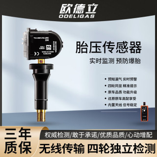 欧德立（ODELIGAS）适用于长城哈弗H6胎压监测传感器F7/5/H4/H2SH9魏派VV6轮胎传感器 魏派VV5/VV6/VV7【自动匹配】