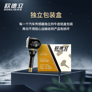欧德立（ODELIGAS）适用于长城哈弗H6胎压监测传感器F7/5/H4/H2SH9魏派VV6轮胎传感器 魏派VV5/VV6/VV7【自动匹配】