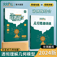 天天向上小学数学玩转几何78个交互式几何动画+思维训练图解模型