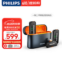 飞利浦（PHILIPS）领夹麦克风无线收音主播手机直播户外Vlog短视频录音小蜜蜂苹果版一拖二DLM3543C+充电仓