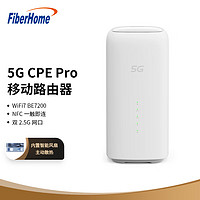 FiberHome 烽火通信 烽火5G CPE Pro移動路由器SIM卡插卡上網WiFi7 BE7200速率 2GB內存 雙2.5G網口