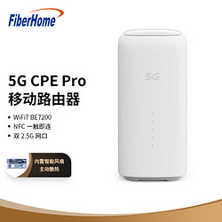 FiberHome 烽火通信 烽火5G CPE Pro移动路由器SIM卡插卡上网WiFi7 BE7200速率 2GB内存 双2.5G网口