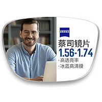 ZEISS 蔡司 泽锐1.67折射率钻立方防蓝光膜镜片*2