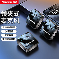 Newmine/纽曼 专业降噪 无线领夹麦克风