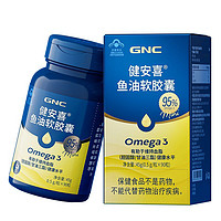 GNC 健安喜 95%鱼油软胶囊 90粒