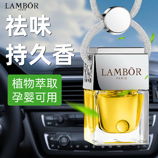 兰博（LAMBOR）车载香薰挂件汽车香水持久淡香车内摆件除异味香氛挂饰水立方古龙