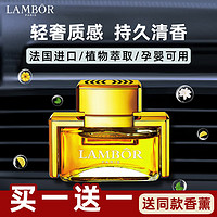 兰博（LAMBOR）车载香薰出风口汽车空调香水精油车内香氛持久淡香除异味方形王者