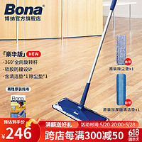 Bona 博纳 升级款超细纤维拖把平板拖 墩布木地板大理石地砖干湿两用懒人拖 豪华版