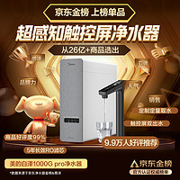 美的（Midea）净水器家用净水机白泽1000G pro 5年RO反渗透 厨下式净水器 鲜活零陈水直饮过滤器 触控屏2.72L/分