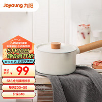 Joyoung 九陽 不粘奶鍋湯鍋16cm燃氣電磁爐通用寶寶輔食鍋卡通小奶鍋白色奶鍋